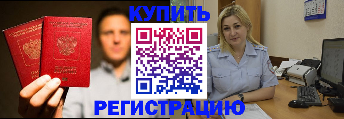 временная регистрация в Можайске