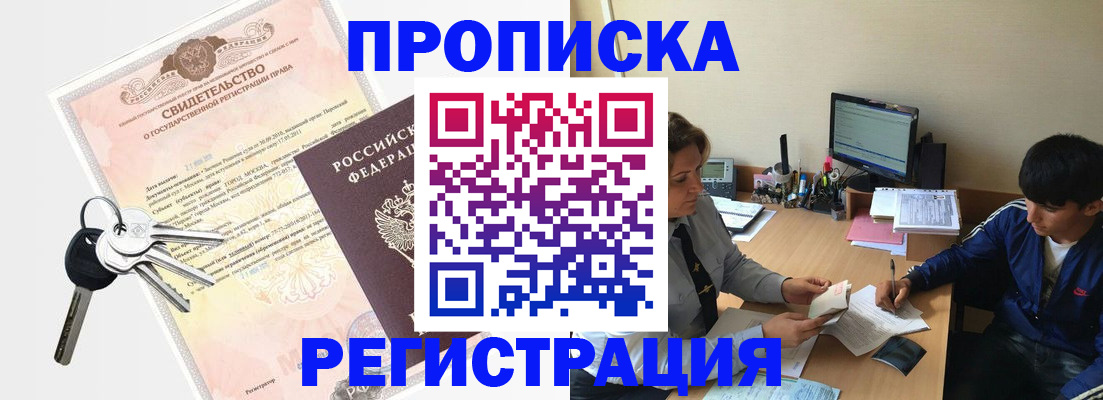 прописка ребенка в Можайске