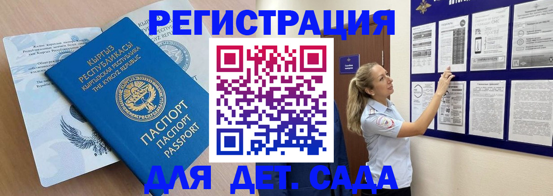 регистрация для дет. сада в Можайске