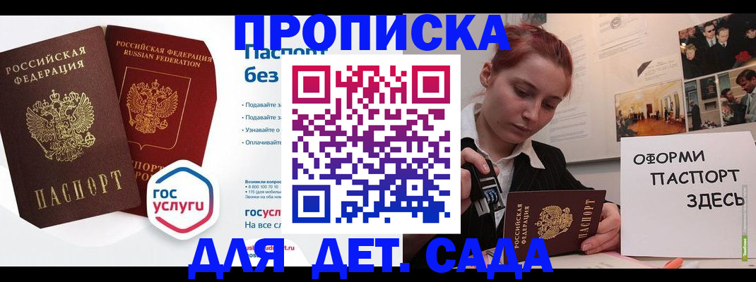 прописка в квартире в Можайске
